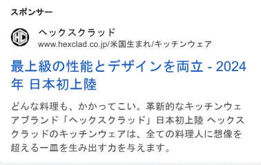 HexClad Japanese-language Google ad - 2024年 日本初上陸, first landing in Japan 2024